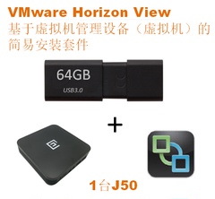 vmware云桌面 桌面虚拟化 简易安装套件